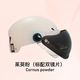 小牛電動(dòng)騎行頭盔 四季通用 可調(diào)節(jié)大小 3C認(rèn)證安全頭盔 XN-08 大碼 茱萸粉（單個(gè)裝+防曬短鏡）
