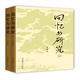回憶與研究（李維漢回憶錄）上下冊(cè)