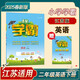2025春新版 5星學(xué)霸二年級(jí)下冊(cè)英語(yǔ)江蘇版JS 經(jīng)綸五星學(xué)霸2下作業(yè)本天天練專項(xiàng)訓(xùn)練習(xí)冊(cè)