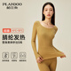 帕蘭朵【秋季新品】保暖內衣女士套裝薄款春秋季收腹塑身秋衣秋褲