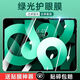 瘋殼ipad鋼化膜綠光膜Air4/3/2ipad5/6代貼膜護眼10.9寸10.2寸保護膜 IPad mini2/3【7.9寸】 高清高透鉆石膜1片裝*+神器