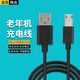 軒邑 老年機(jī)充電線安卓數(shù)據(jù)線加長(zhǎng)頭老人機(jī)充電器12mm接口安卓Micro-USB通用