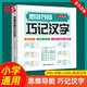 思維導(dǎo)圖巧記漢字 小學(xué)生識字認(rèn)知漢字偏旁部首結(jié)構(gòu)組詞成語同義詞近義詞思維導(dǎo)圖快巧記速記生字漢字