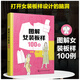 圖解女裝板樣100例 裁剪大全書服裝書籍自學(xué)衣服縫紉時尚裁縫零基礎(chǔ)學(xué)做教材制作結(jié)構(gòu)設(shè)計制版打版流行款式剪裁圖行業(yè)從業(yè)人員參考