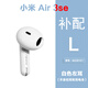 小米適用小米Air3SE單只補(bǔ)配件藍(lán)牙耳機(jī)右耳充電倉盒左耳丟失原裝個(gè)賣 Air3SE白色左耳【L】 套餐三