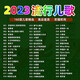 2023流行兒歌音樂(lè)歌曲u盤mp3音頻兒童歌曲流行兒歌車載u盤 512M-160首2023流行兒歌mp3