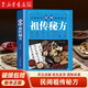 很老很老的老偏方(大病小病一掃光) 保健食療偏方秘方 中醫養生精華傳統生活智慧 美容養顏中醫養生藥方食療偏方常見(jiàn)病防治 正版 民間祖傳秘方
