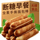 康泉糖尿病人專用無(wú)糖精零食品全麥?zhǔn)w麥面包棒適合血糖高人群孕婦老人 混合手撕棒面包30根約2斤