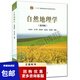 自然地理學(xué)第四版第4版伍光和王乃昂胡雙熙考研用書(shū)高等教育出版社十一五國(guó)家規(guī)劃教材9787040228762