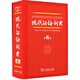 二手現(xiàn)代漢語(yǔ)詞典 第六版 商務(wù)印書(shū)館
