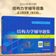 研究生入學(xué)考試輔導叢書(shū) 結構力學(xué)輔導題集 蓋迪 趙芳芳 結構力學(xué) 第三版于玲玲配套考研習題集中國電力出版社 9787519860295