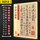 草訣百韻歌 墨點(diǎn)字帖 傳世碑帖精選 草書臨摹毛筆字書法字帖 韓道享本 章草部首結(jié)構(gòu) 楷書對(duì)照 草訣百韻歌