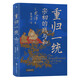 正版 汗青堂叢書075：重歸一統(tǒng):宋初的戰(zhàn)與和 全面解讀宋朝開國(guó)大戰(zhàn)略探究宋初由武功到文治的關(guān)鍵轉(zhuǎn)折