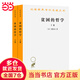貧困的哲學(xué)(上下卷)(漢譯名著(zhù)本11)