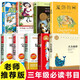 三年級必讀經(jīng)典書目全套9冊 夏洛的網(wǎng)正版時代廣場的蟋蟀 列那狐的故事 神筆馬良 寶葫蘆的秘密 綠野仙蹤 天方夜譚 皮皮魯傳 蘋果樹上的外婆小學(xué)生課外書店長推薦 三年級必讀課外閱讀 【全套9冊】三年級必