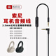 線之佳 適用于索尼耳機(jī)線帶麥SONY音頻連接線WH-1000XM4/XM3/XM5 MDR1A WH-900通用3.5公對(duì)公音頻線 彎頭款-1.5米黑色【線控帶獨(dú)立麥】