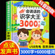 會說話的識字大王有聲書2000字兒童手指點讀發(fā)聲書識字繪本 3-6-8歲幼兒啟蒙早教語音學漢字認字神器幼兒圖書有聲讀物點讀機幼小銜接幼兒園小中大班學前班同步小學生語文教材一二年級看圖認字識字趣味識字書
