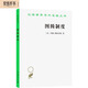 圖騰制度/漢譯世界學(xué)術(shù)名著(zhù)叢書(shū)