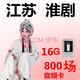 J-suit800場(chǎng)江蘇淮劇戲曲U盤(pán)老年人聽(tīng)戲用優(yōu)盤(pán)mp3全劇全場(chǎng)戲內存卡車(chē)載 800場(chǎng)淮劇音頻內存卡