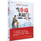當幸福來(lái)敲門(mén)書(shū) 中文版 克里斯加德納 散文隨筆書(shū)籍 現當代勵志小說(shuō) 夢(mèng)想開(kāi)始了就別停下 青少年成功勵志激勵書(shū)籍 散文類(lèi)書(shū)籍