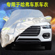 迪彥迪彥哈弗H6H5神獸國(guó)潮版車衣車罩專用大狗M6罩防曬防雨隔熱全車套 哈弗H6專用開模車衣