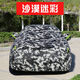 東風(fēng)風(fēng)光580車衣車罩越野車專用風(fēng)光580防曬防雨防塵車車衣 沙漠迷彩牛津加厚加密碼鎖 風(fēng)光580