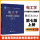 【官方正版】電工學(xué)(第七版)(上冊) 學(xué)習(xí)輔導(dǎo)與習(xí)題解答 第7版上冊 秦曾煌 姜三勇 高等教育出版社