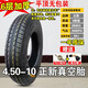正新正新輪胎4.50-10真空胎450車(chē)圈8層電動(dòng)三輪四輪摩托車(chē)代步車(chē) 4.50-10正新6層真空胎（無(wú)包裝）