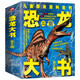 恐龍世界大揭秘（全8冊）兒童恐龍百科全書(shū) 恐龍書(shū)注音版兒童故事繪本幼兒科普類(lèi)十萬(wàn)為什么探秘3-6-7-12歲