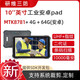 研維三防工業(yè)三防平板電腦10英寸手持式工業(yè)安卓平板電腦支持定制|條碼掃描掃碼加固平板電腦8G12G內存pad 10寸MT8781+4G+64G安卓 標準系統