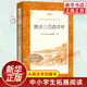 唐詩(shī)三百首詳析 人民文學(xué)出版社編輯部注析 中學(xué)小學(xué)語(yǔ)文拓展閱讀 人民文學(xué)出版社中小學(xué)語(yǔ)文自主課外閱讀書(shū)目