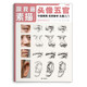 跟我畫素描人像頭像4冊臨摹書籍畫冊人物結(jié)構(gòu)真人畫像寫生五官肌肉骨骼頭骨零基礎(chǔ)手繪畫畫教程入門美術(shù)自學賴小明國美高考解剖 跟我畫頭像五官