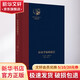 歷史學(xué)家的技藝上海社會(huì)科學(xué)院出版社(法)馬克·布洛赫(Marc Bloch) 著 張和聲,程郁 譯 精裝 書(shū)籍