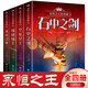 永恒之王四部曲1.石中之劍（全四冊(cè)）