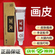 造福堂畫皮軟膏畫皮乳膏廣州造福堂皮膚瘙癢乳膏濕診牛皮私處癢 畫皮1支
