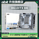 升技(abit)AB-H610ITX電腦主板 支持CPU 12100/12400F/12400  H610ITX D4 雪山白/LGA1700