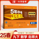 曲一線(xiàn) 53初中同步試卷 數(shù)學(xué) 九年級(jí)下冊(cè) 北師大版 5年中考3年模擬2025春五三