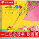 （京東物流 正版包郵 ）一年級下冊必讀我愛(ài)你中國 小刺猬理發(fā) 蝴蝶豌豆花沒(méi)頭腦和不高興注音版文具的家何文楠魯兵金波主編任溶溶圣野著(zhù) 讀讀童謠和兒歌200首朱永新聶振寧曹文軒陳先云 一字一童詩(shī)聰善著(zhù)