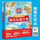 【點讀版圖書】德國百科幼兒認知大書 探索生活認知視覺發(fā)現(xiàn) 16大開本情景主題培養(yǎng)專注力探索力點讀書 (支持小雞球球豚小蒙 點讀筆需另外購買) 生日禮物 心喜閱童書六一兒童節(jié)禮物