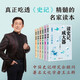 《讀史記，成大器》（全六冊）  