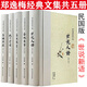 【5冊包郵】鄭逸梅經(jīng)典文集著(zhù)有藝林散葉藝林舊事世說(shuō)人語(yǔ)蕓編指痕林下云煙等作品書(shū)籍 鄭逸梅經(jīng)典文集 （共五冊）定價(jià)359