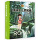 林格倫經(jīng)典作品·典藏版· 綠林女兒羅妮婭