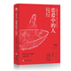 戀愛中的人:榮格觀點(diǎn)的愛情心理學(xué)