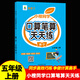 五年級上冊下冊數學(xué)專(zhuān)項訓練口算筆算天天練人教版口算題卡小學(xué)5年級上數學(xué)心速口算計算題強化練習題邏輯思維訓練教材同步練習冊小橙同學(xué) 【五年級上冊】口算筆算天天練（人教版）