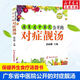 廣東省中醫(yī)院公開的對癥靚湯 養(yǎng)生保健湯譜飲食書籍 100多款餐桌上常見廣東靚湯1234 對于喜歡煲湯和喝湯的愛好者具有指導意義 廣東省中醫(yī)院公開的對癥靚湯 廣東省中醫(yī)院公開的對癥靚湯