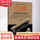 口琴等級測試教程 北京日報出版社 黃文勝 著(zhù) 書(shū)籍