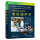 IRWIN&RIPPE重癥超聲學(xué) 國際經(jīng)典超聲醫學(xué)譯著(zhù)