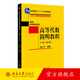 高等代數簡(jiǎn)明教程（下冊）（第三版） 藍以中 編著(zhù) 北京大學(xué)出版社