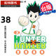 現(xiàn)貨 漫畫(huà)書(shū) 獵人38 東立 臺(tái)版漫畫(huà) 全職獵人 HUNTERxHUNTER 幽游白書(shū) 作者 進(jìn)口原版書(shū)【拓特原版】