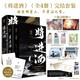 將進(jìn)酒4冊(cè)完結(jié)套裝（上下冊(cè)印簽版） 唐酒卿著實(shí)體書蕭?cǎi)Y野沈澤川古風(fēng)權(quán)謀小說(shuō)暢銷書籍古風(fēng)權(quán)謀小說(shuō)贈(zèng)海報(bào)松玉藏書票策舟明信片Q萌異形刮刮卡書簽電子壁紙